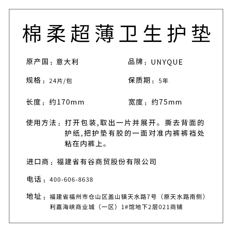 棉柔超薄衛(wèi)生護墊 （單片保護袋）